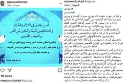 توضیحات کامل «مسعود استاد» درباره بخشش «نجفی» + متن اینستاگرام