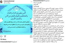 توضیحات کامل «مسعود استاد» درباره بخشش «نجفی» + متن اینستاگرام