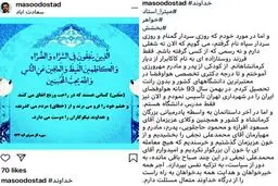 توضیحات کامل «مسعود استاد» درباره بخشش «نجفی» + متن اینستاگرام