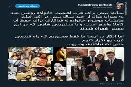 سلبریتی‌ها در تفکرات قدیمی غربی ها جا مانده اند! / عکس