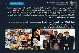 سلبریتی‌ها در تفکرات قدیمی غربی ها جا مانده اند! / عکس