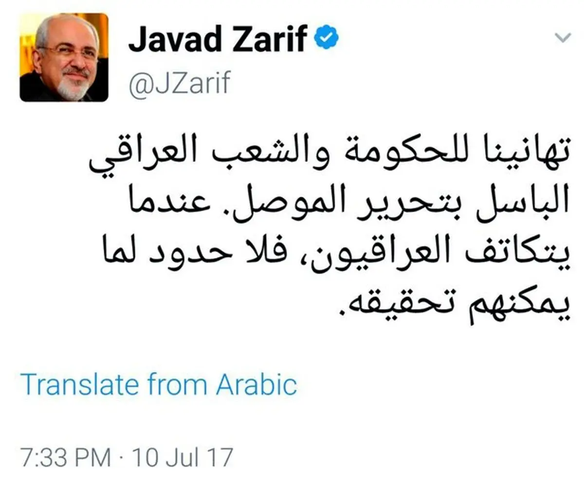 پیام تبریک متفاوت ظریف به دولت و ملت عراق