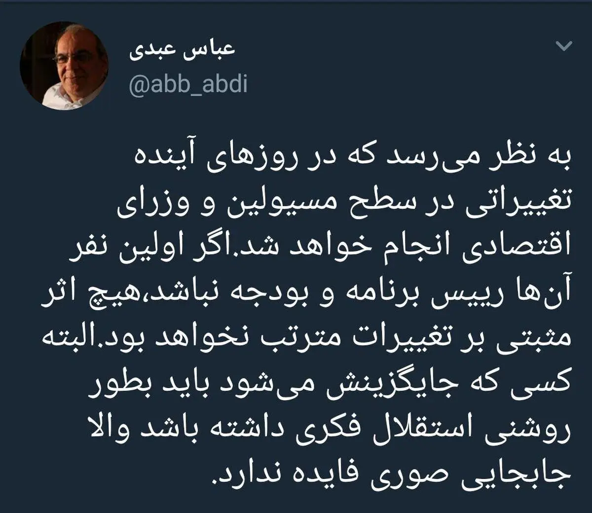نکته جالب عباس عبدی درباره تغییرات تیم اقتصادی