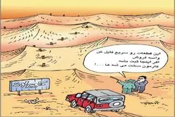 کاریکاتور/ زمین خواران دست به کار شدند!