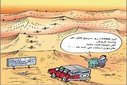 کاریکاتور/ زمین خواران دست به کار شدند!