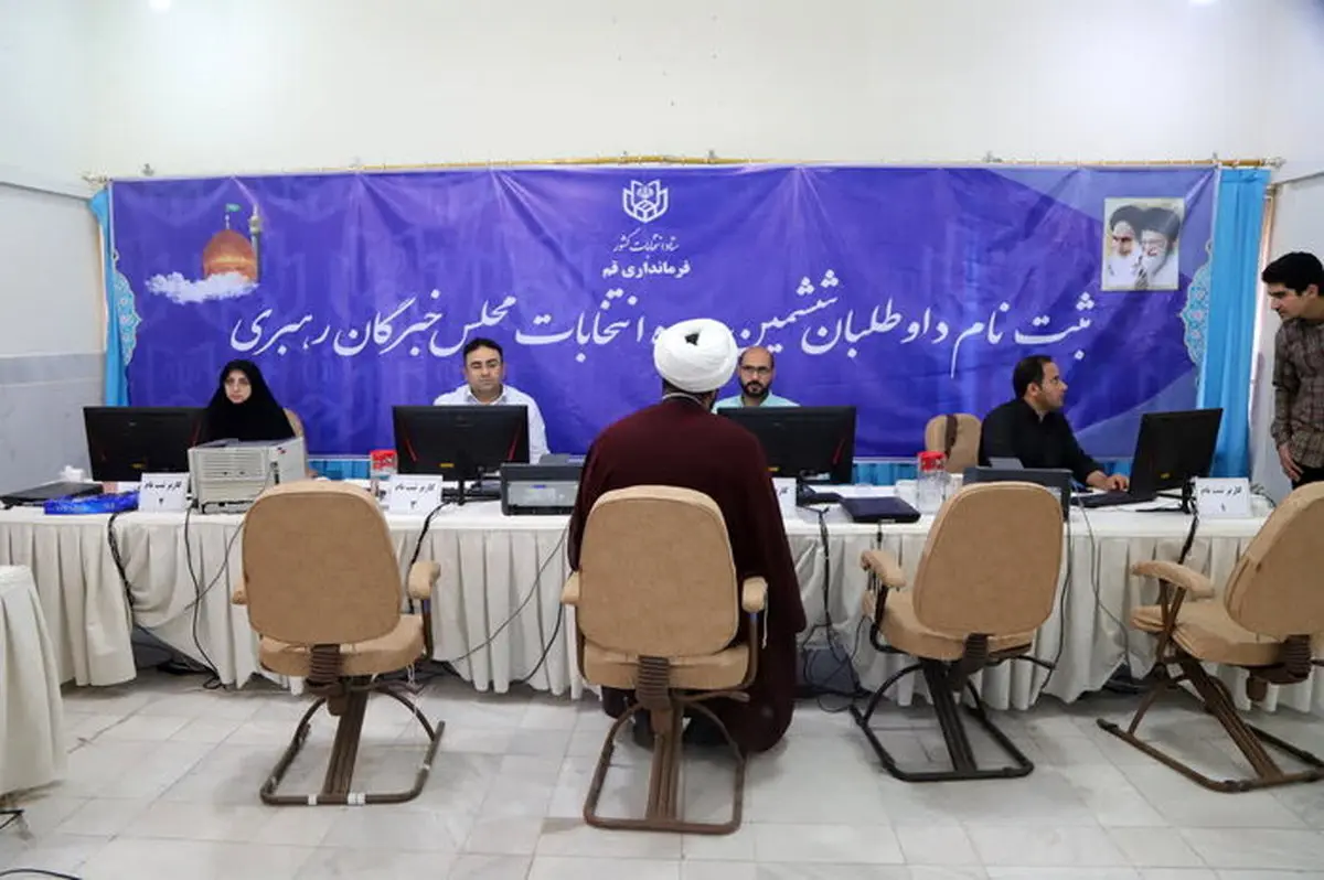 ثبت‌نام انتخابات مجلس خبرگان به روایت آمار؛ کدام چهره‌ها آمدند؟