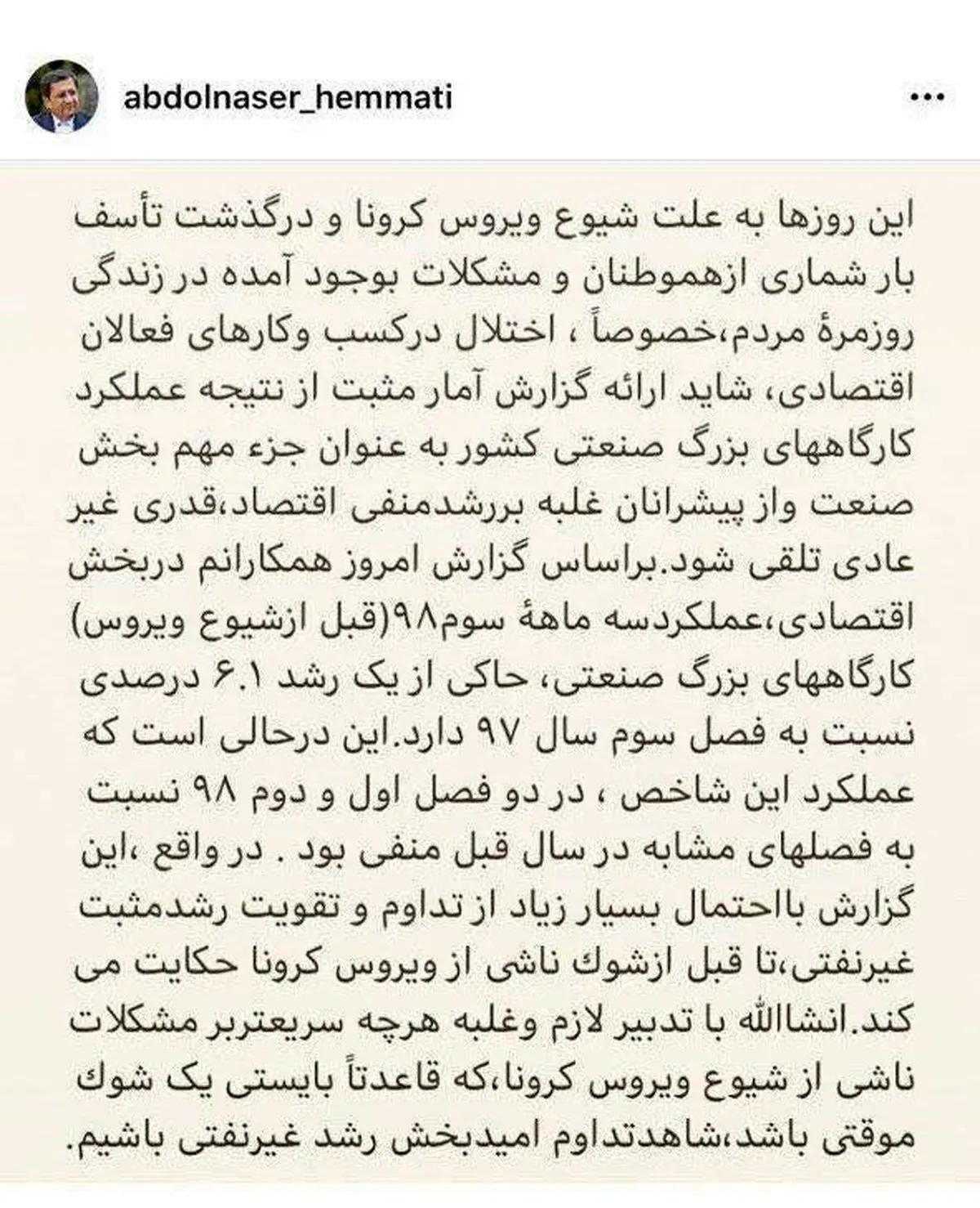 یادداشت اینستاگرامی رئیس کل بانک مرکزی