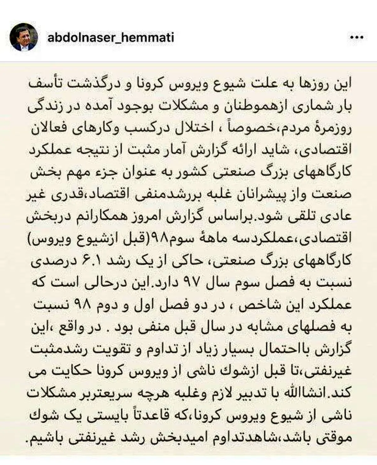 یادداشت اینستاگرامی رئیس کل بانک مرکزی