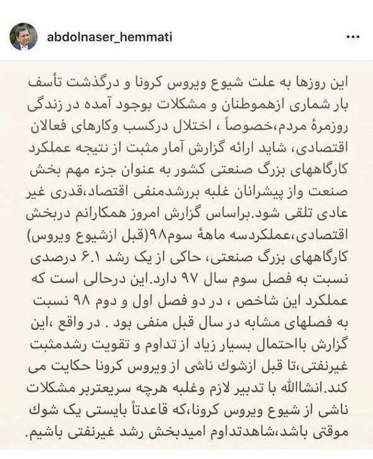 یادداشت اینستاگرامی رئیس کل بانک مرکزی
