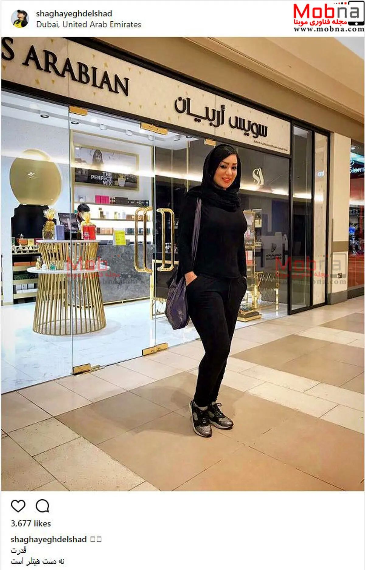 پوشش متفاوت شقایق دلشاد در دبی / عکس