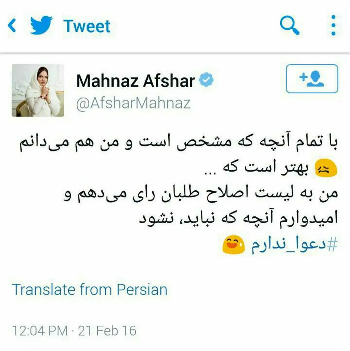 مهناز افشار به چه کسی رای می‌دهد؟/عکس