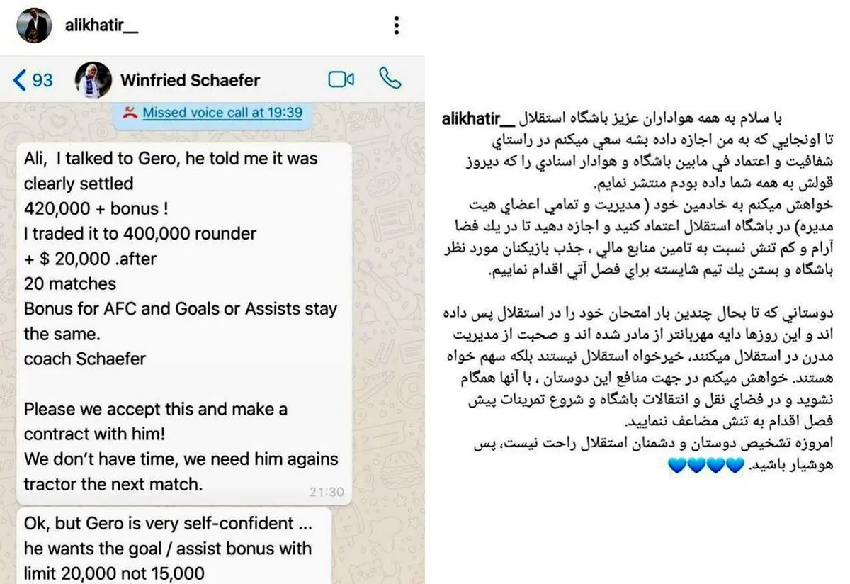 افشاگری علی خطیر از دلالی وینفرد شفر + سند