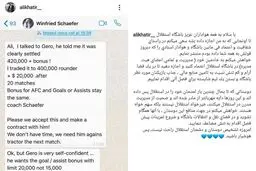 افشاگری علی خطیر از دلالی وینفرد شفر + سند