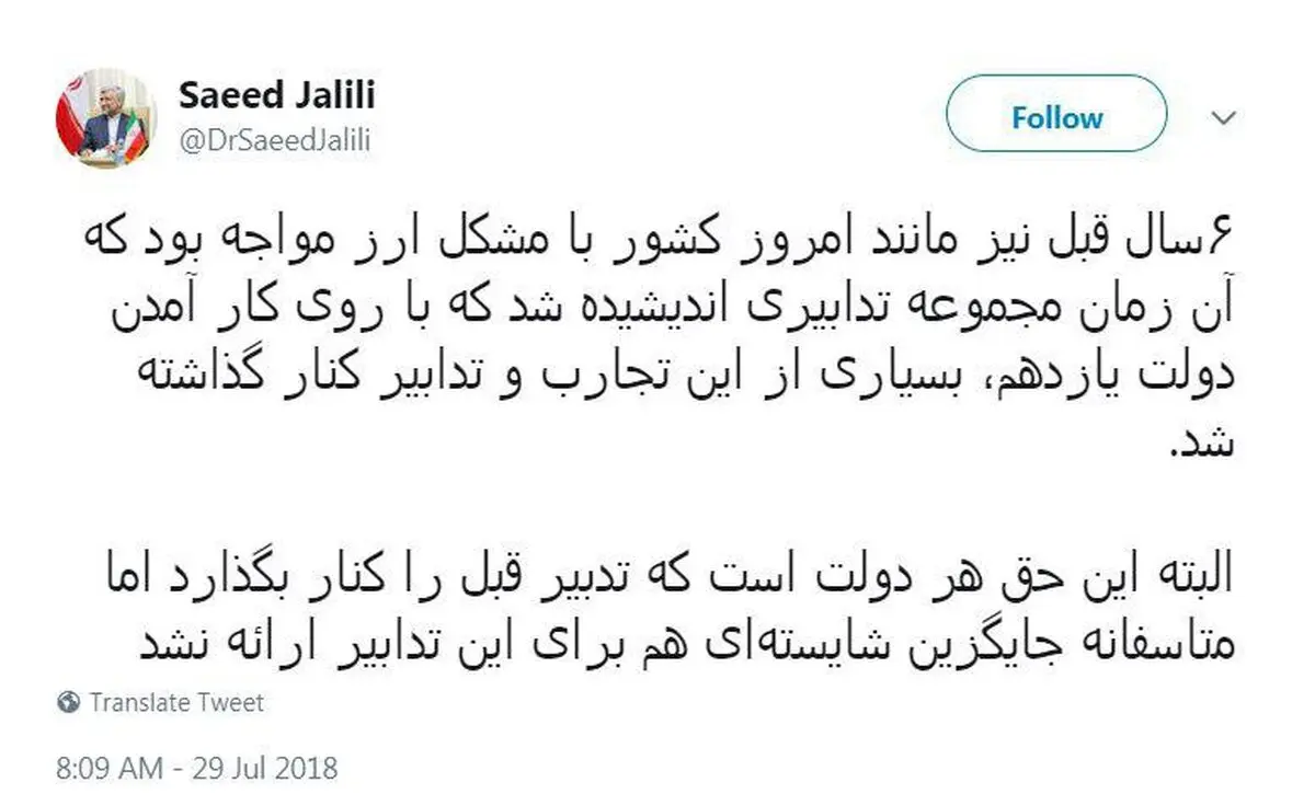 اظهار نظر عجیب سعید جلیلی درباره وضعیت ارز و دلار/عکس