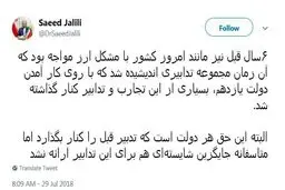 اظهار نظر عجیب سعید جلیلی درباره وضعیت ارز و دلار/عکس