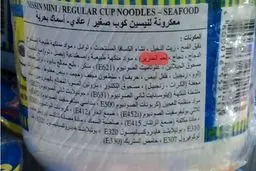 کشف ماکارونی خوک در عربستان+عکس