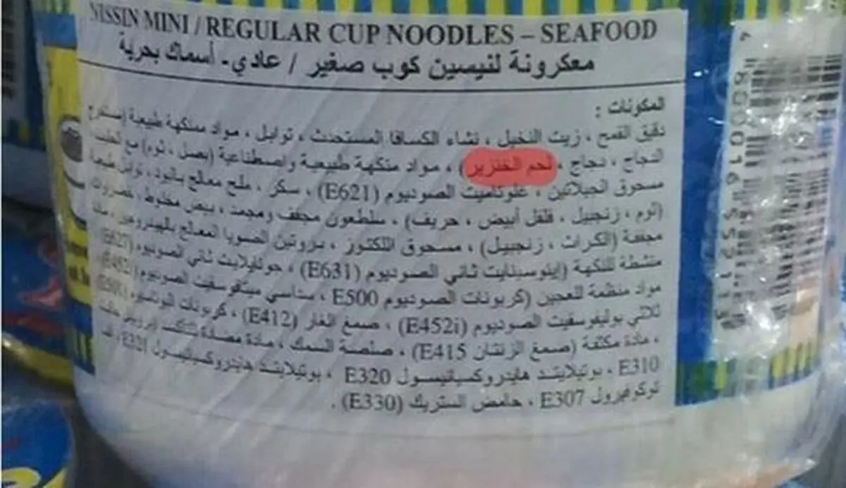 کشف ماکارونی خوک در عربستان+عکس