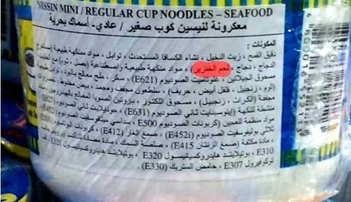 کشف ماکارونی خوک در عربستان+عکس