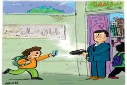 پول زور!/کاریکاتور