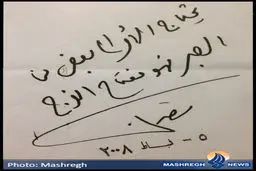 دست‌خط "مغنیه"7روز قبل از شهادت/عکس