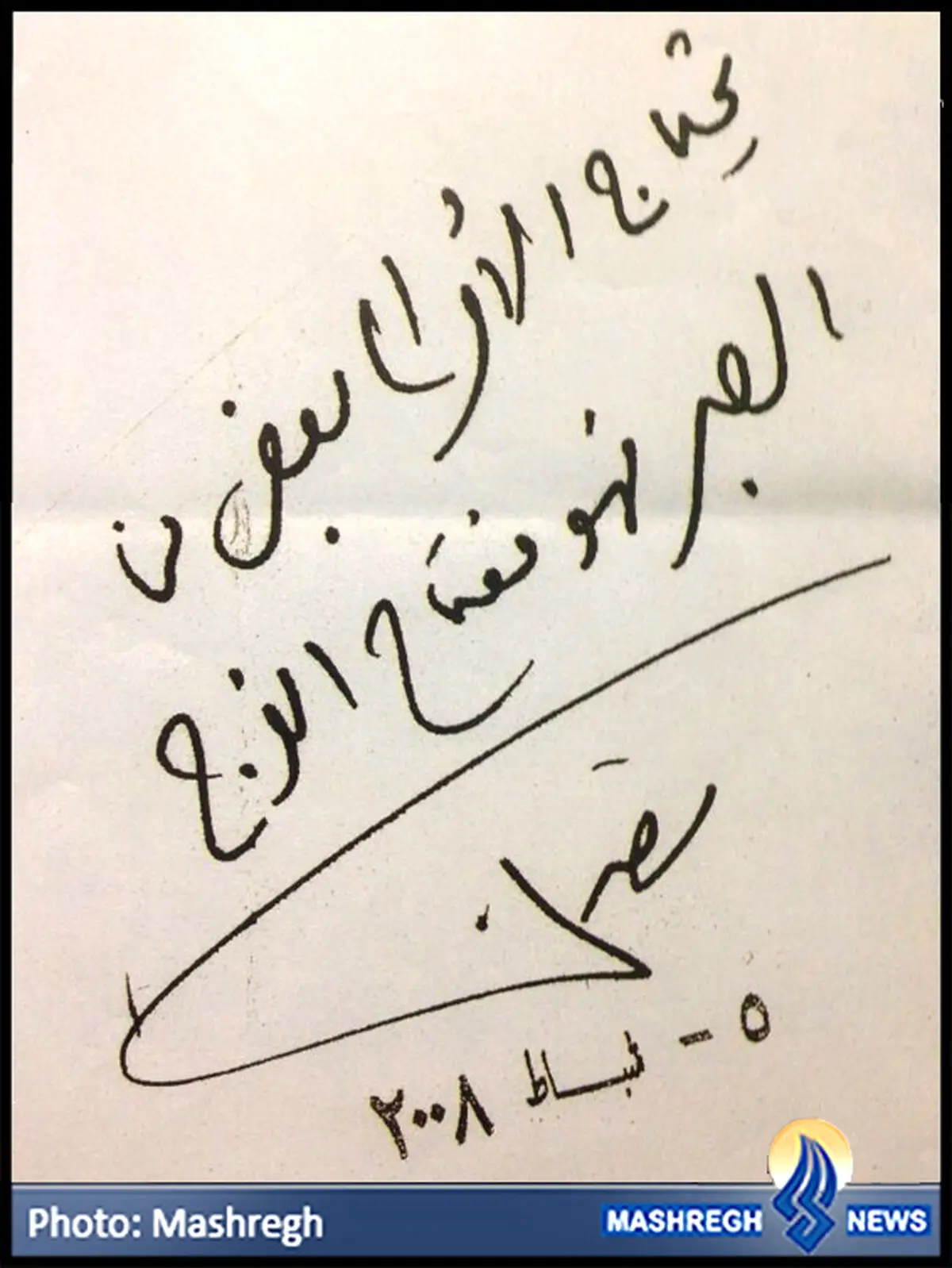 دست‌خط "مغنیه"7روز قبل از شهادت/عکس