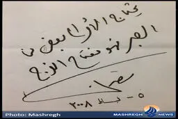 دست‌خط "مغنیه"7روز قبل از شهادت/عکس