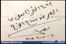 دست‌خط "مغنیه"7روز قبل از شهادت/عکس