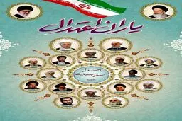 لیست «یاران اعتدال» به سرلیستی حسن روحانی