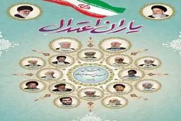 لیست «یاران اعتدال» به سرلیستی حسن روحانی