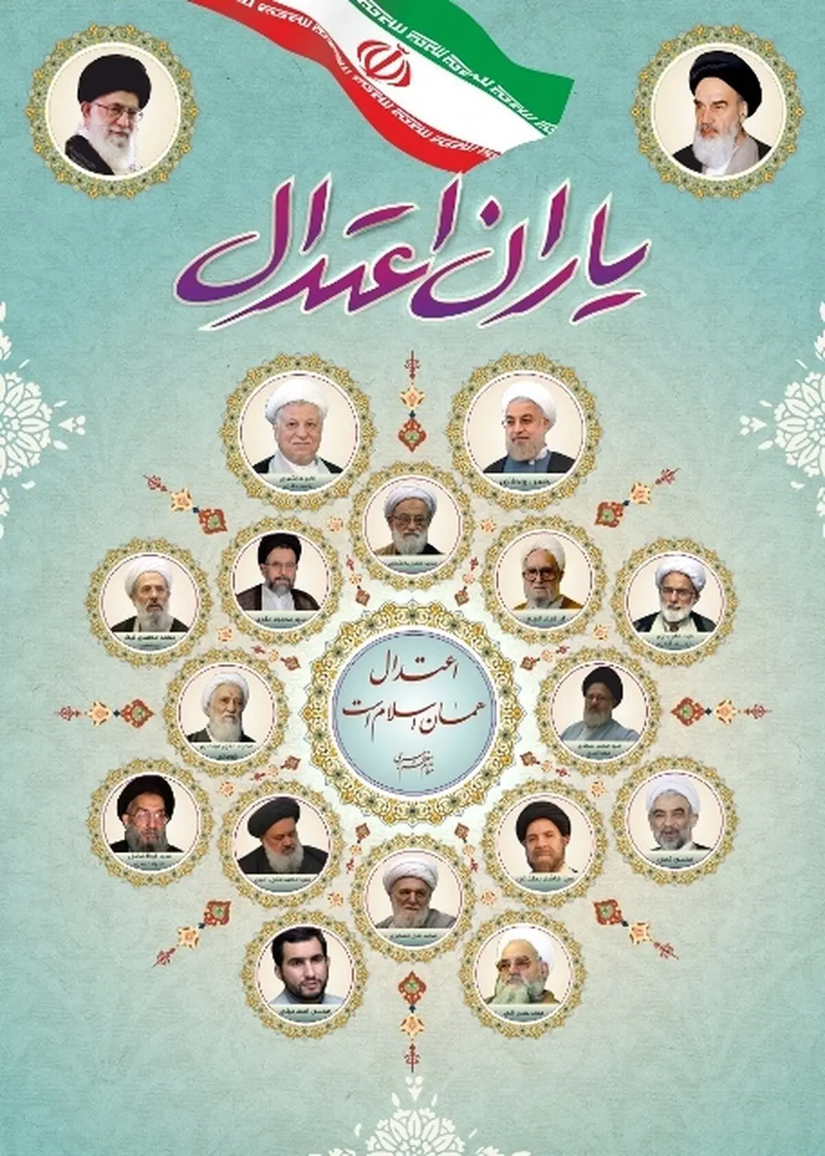 لیست «یاران اعتدال» به سرلیستی حسن روحانی