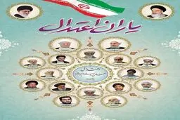 لیست «یاران اعتدال» به سرلیستی حسن روحانی