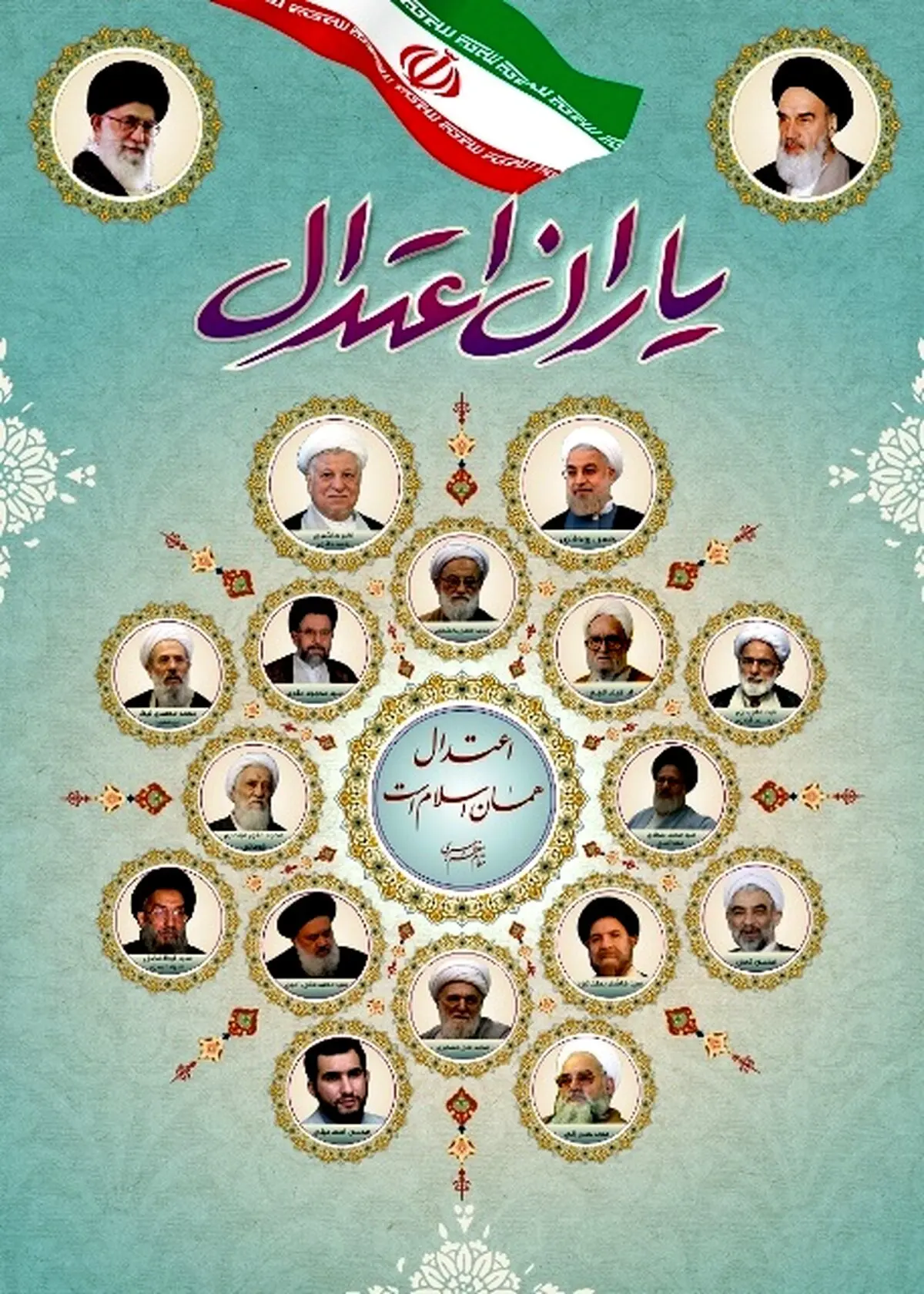 لیست «یاران اعتدال» به سرلیستی حسن روحانی