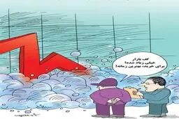کاریکاتور/ کف بازار!