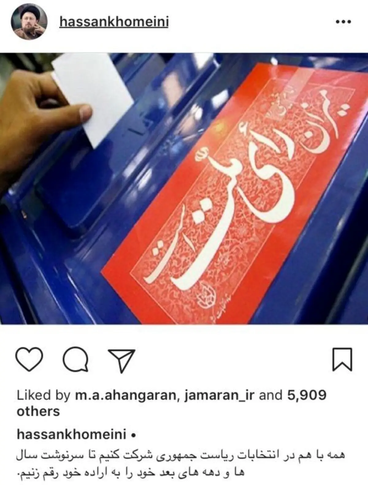 دعوت اینستاگرامی سیدحسن خمینی برای حضور در انتخابات