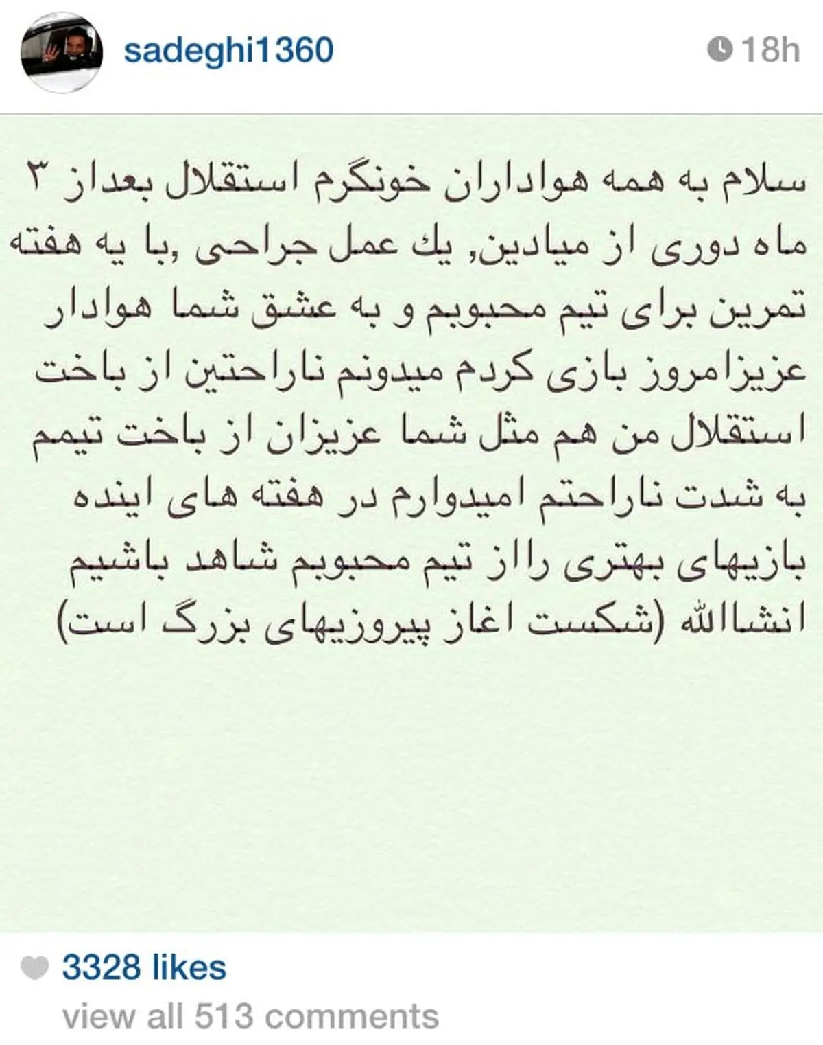 واکنش صادقي به باخت استقلال (عکس)‎