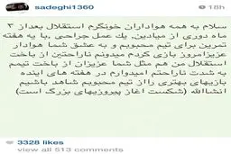 واکنش صادقي به باخت استقلال (عکس)‎