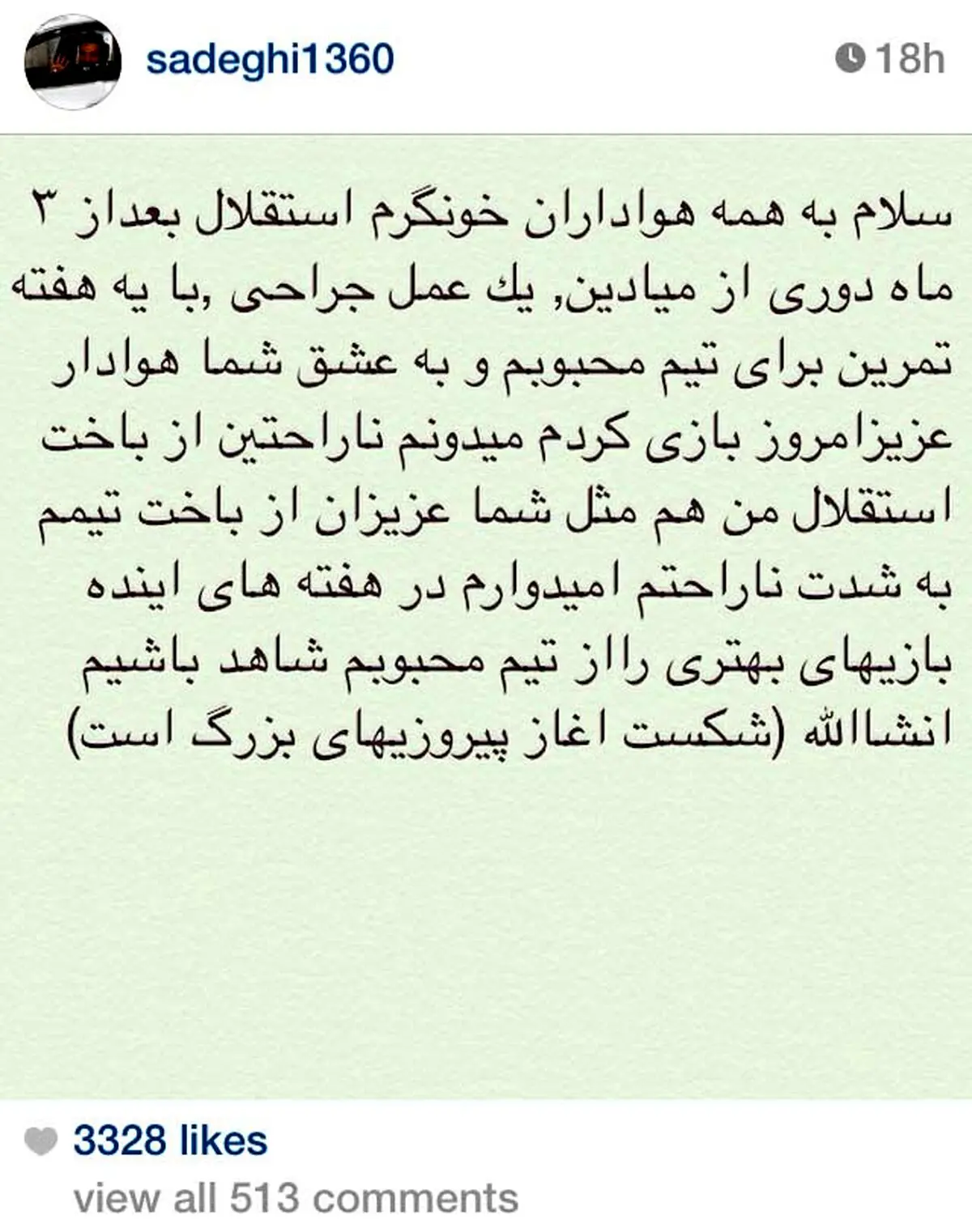 واکنش صادقي به باخت استقلال (عکس)‎