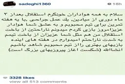 واکنش صادقي به باخت استقلال (عکس)‎