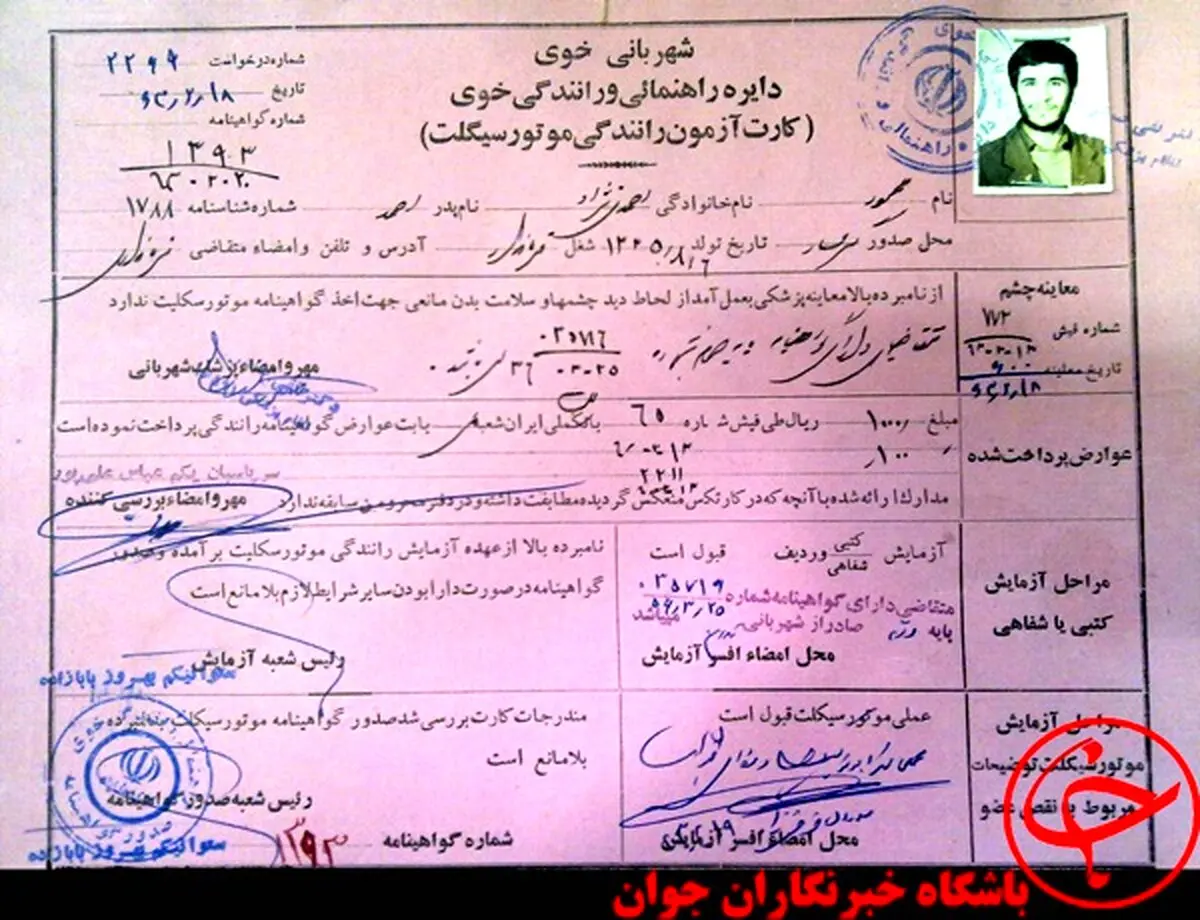 عکس گواهینامه موتورسیکلت احمدی نژاد
