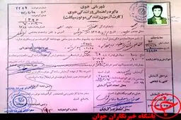 عکس گواهینامه موتورسیکلت احمدی نژاد