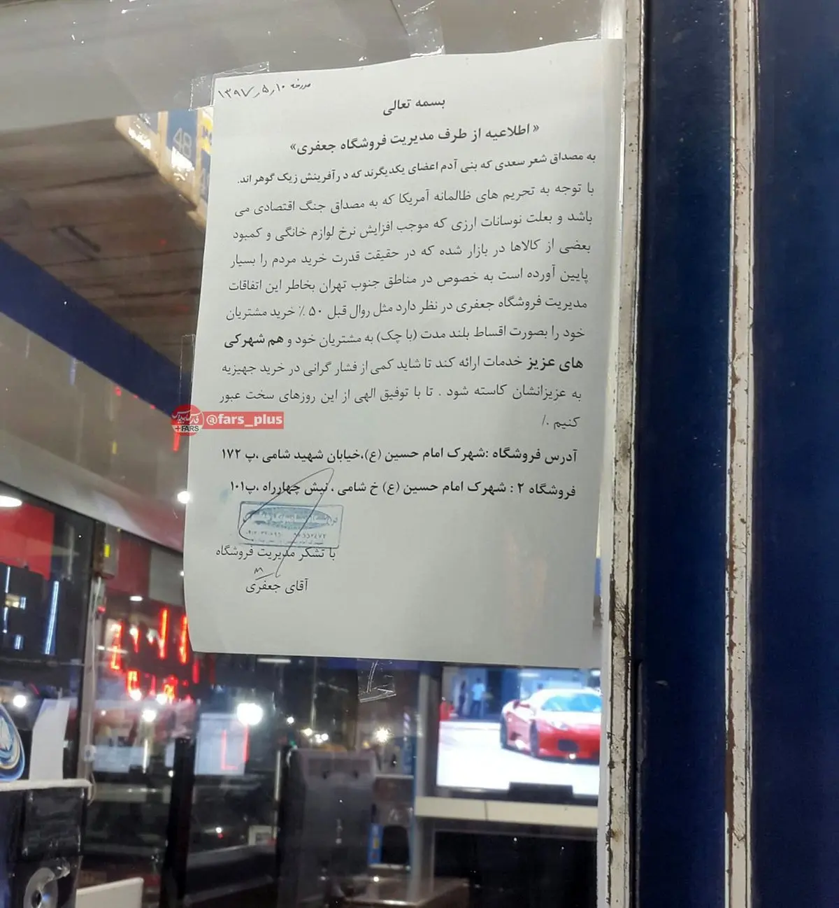 واکنش جالب یکی از هموطنان به تحریم های آمریکا / عکس