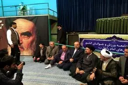 دیدار جامعه ورزش و جوانان بایادگار امام