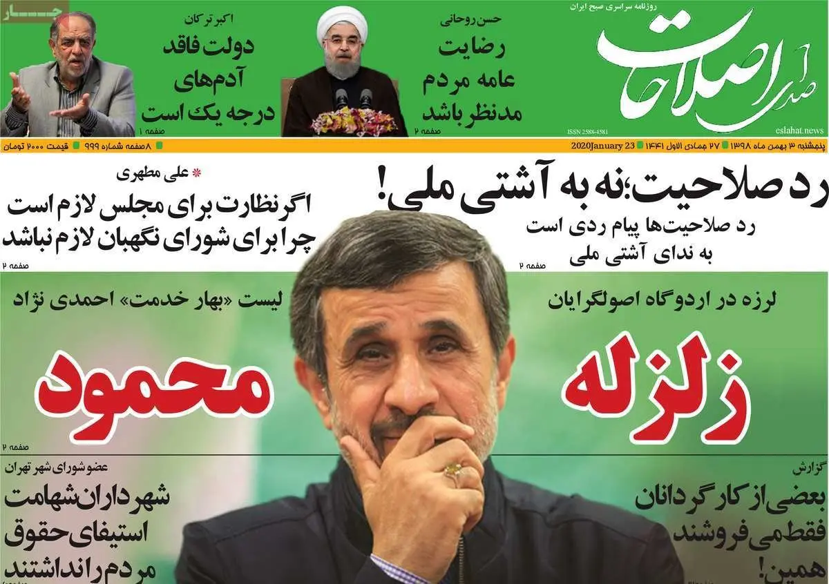 عکس / صدای اصلاحات از لرزه در اردوگاه اصولگرایی نوشت