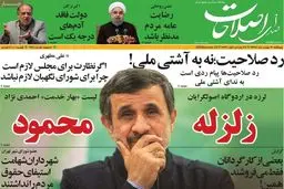 عکس / صدای اصلاحات از لرزه در اردوگاه اصولگرایی نوشت