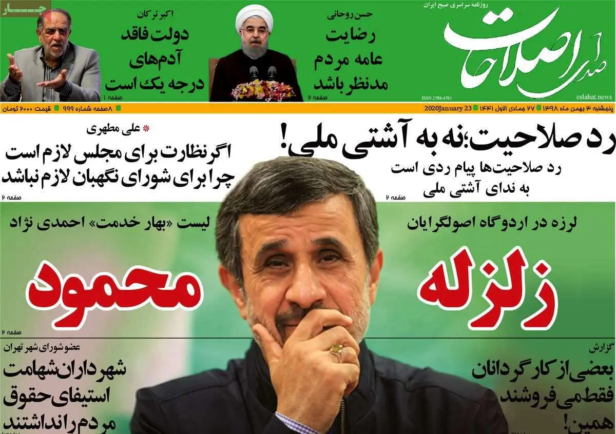 عکس / صدای اصلاحات از لرزه در اردوگاه اصولگرایی نوشت