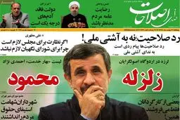 عکس / صدای اصلاحات از لرزه در اردوگاه اصولگرایی نوشت