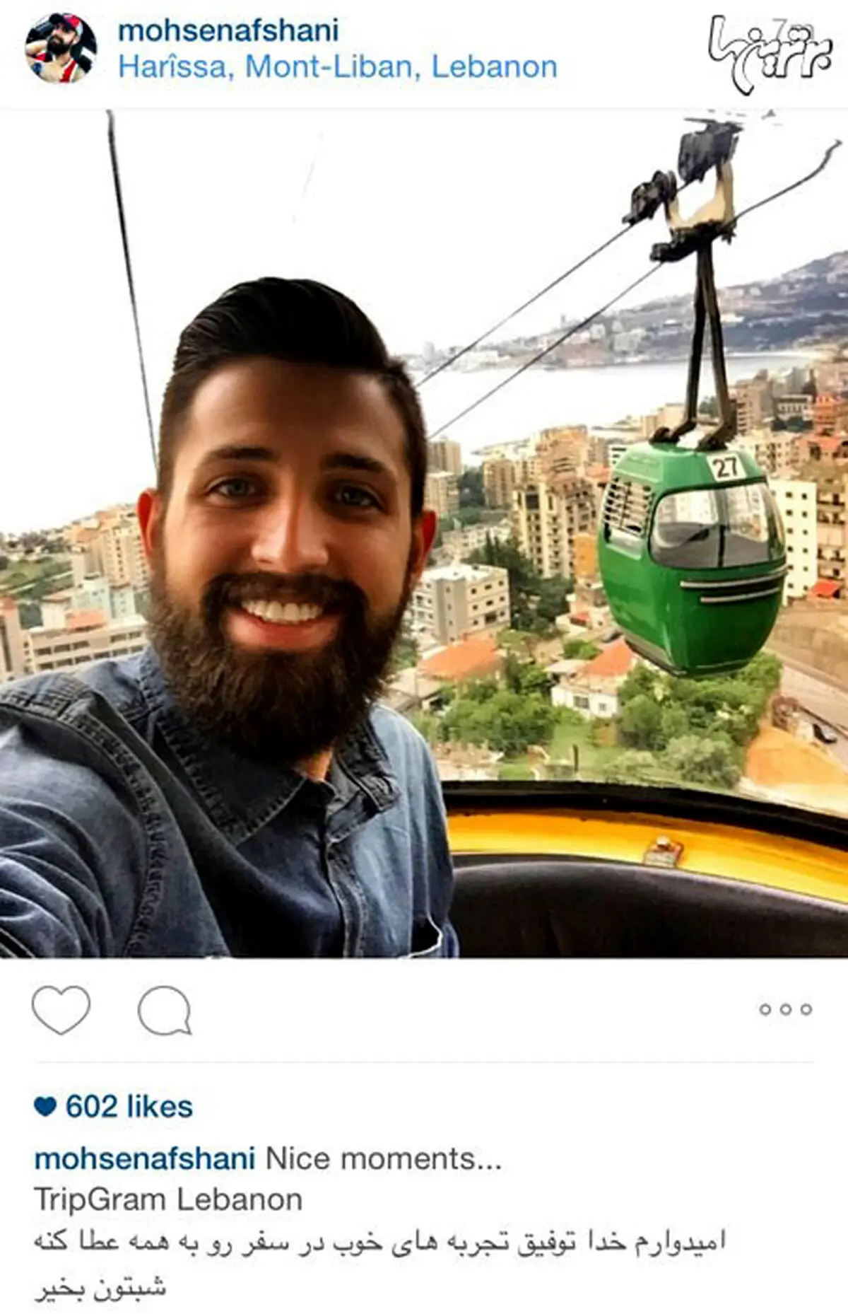 محسن افشانی همچنان در لبنان!/عکس