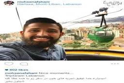 محسن افشانی همچنان در لبنان!/عکس