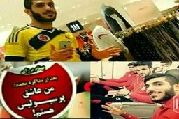 واکنش پرسپولیسی ها به کری خوانی های برزای+ عکس