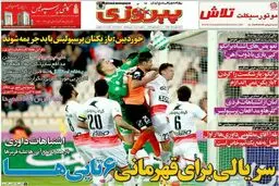 کنایه قرمزها به مظلومی؛ بله! داوری‌ها از ابتدا به نفع یک تیم خاص است! + عکس